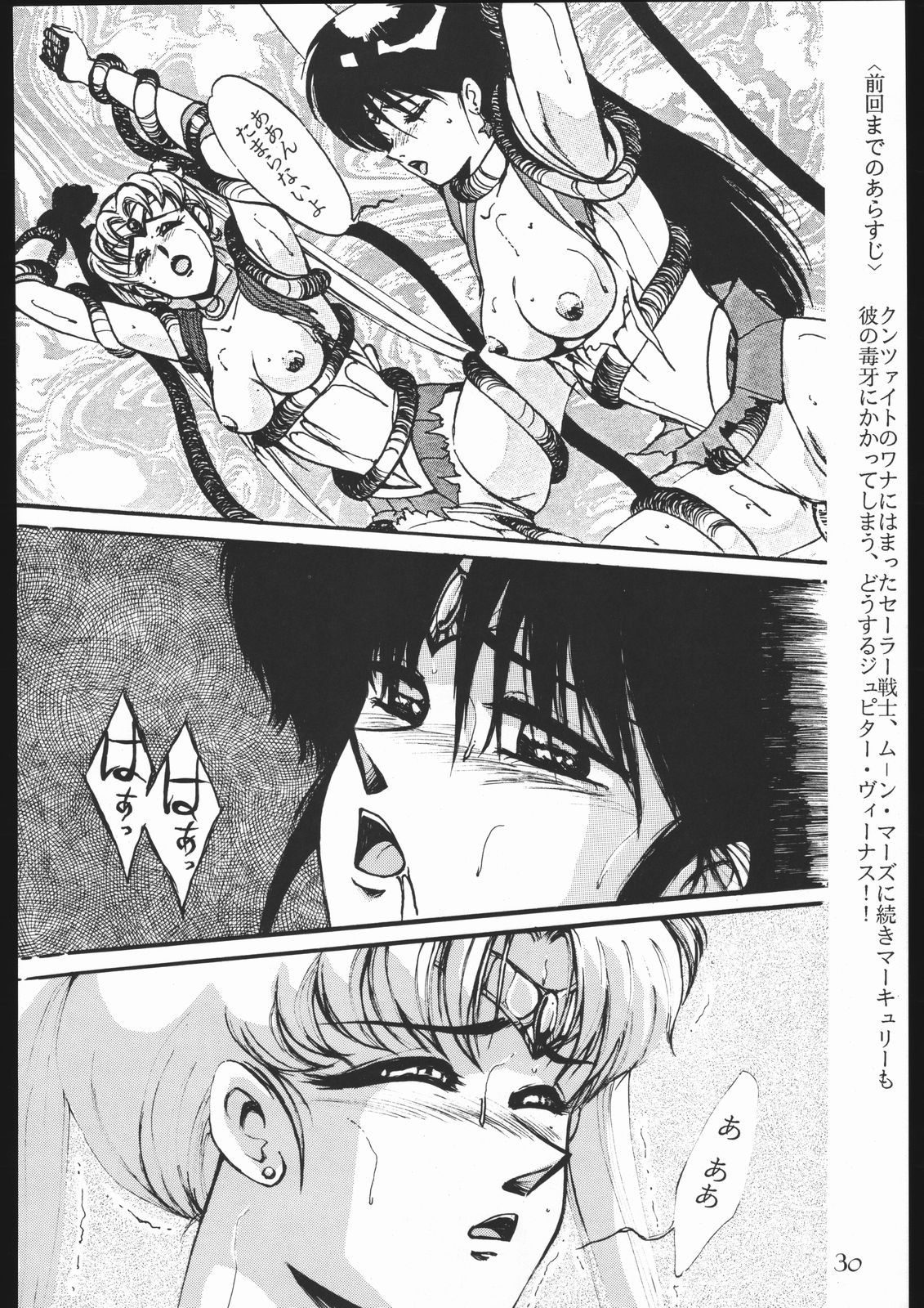 [Sailor Moon] Moon Light Romance (Genome-Sha) page 36 full