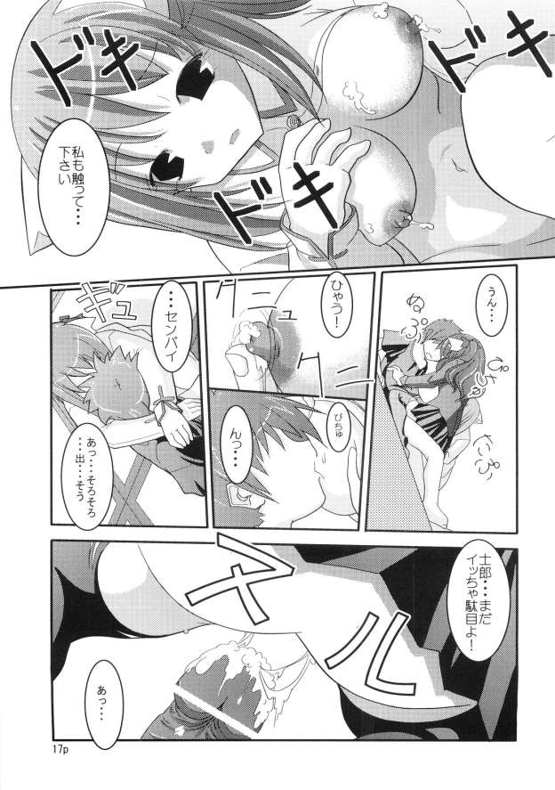 [Ikedoki Majine] Nekomimi Musume (Fate/Stay Night) page 16 full