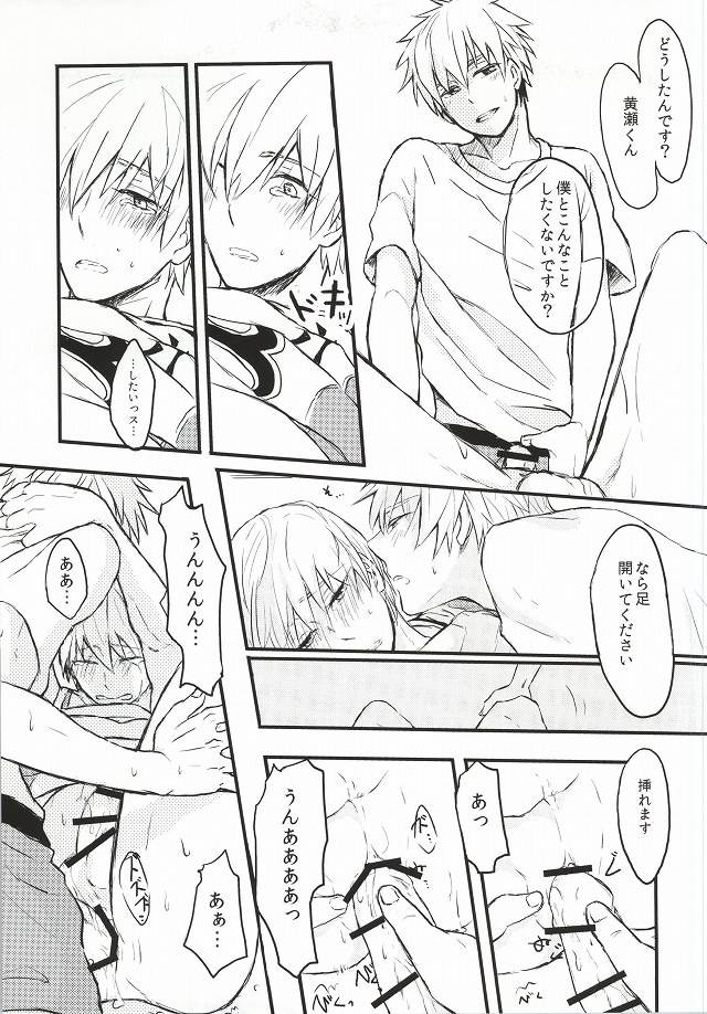 [Kohako (GOko)] Atsui Mesen (Kuroko no Basuke) page 12 full