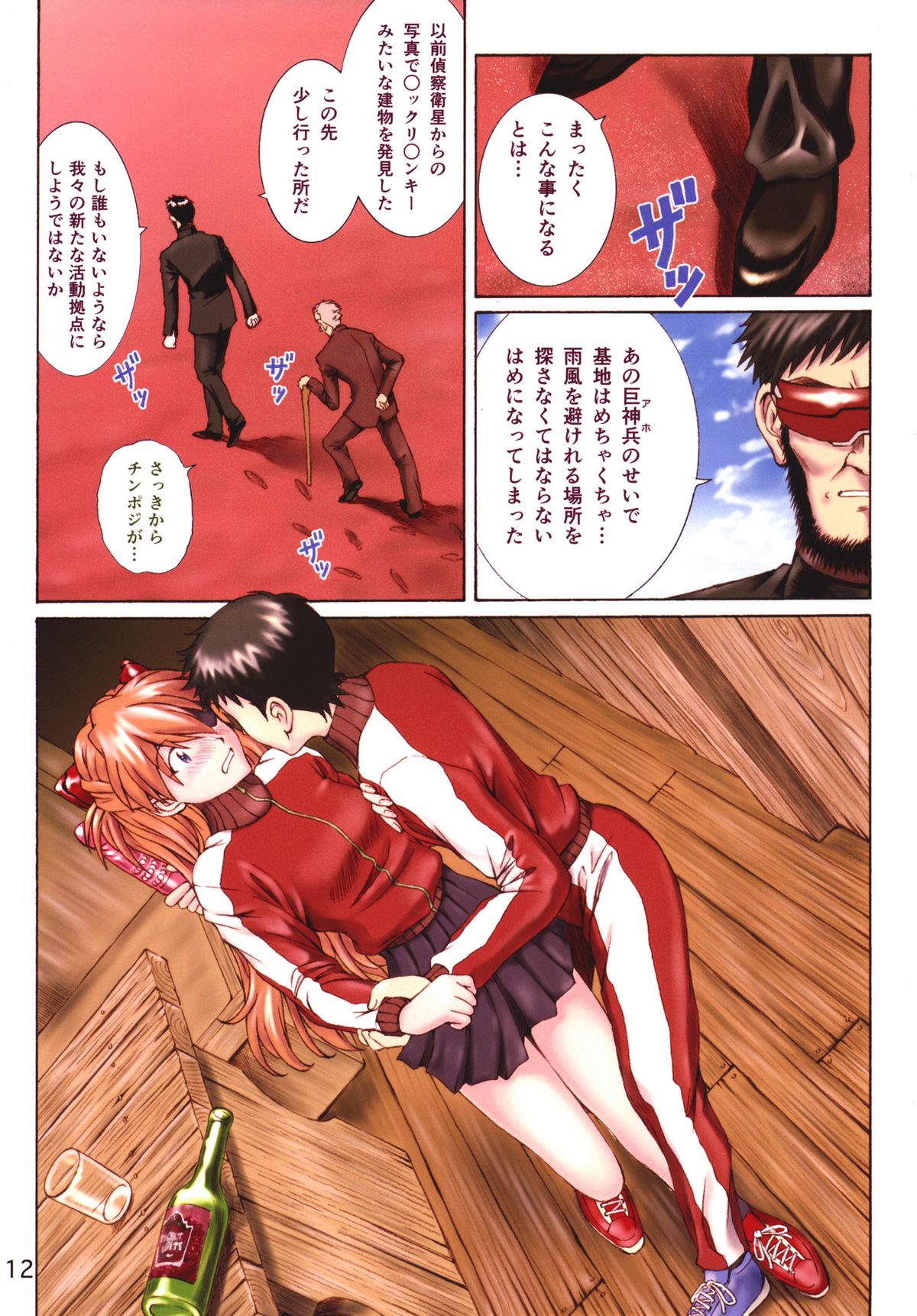 (C86) [Tengu no Tsuzura (Kuro Tengu)] HIMEGANE (Neon Genesis Evangelion) page 11 full