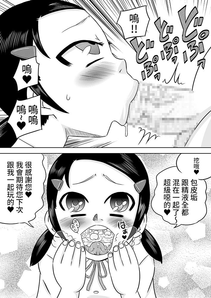 [Calpis Koubou] Semen wa Nomi Gusuri desu [Chinese] [下一代幸福聯盟化組] page 15 full