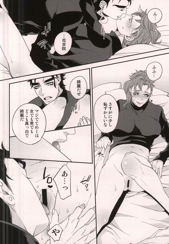 (HaruCC20) [CLiPPER (Bisco)] Kataomoi Shiteru Yatsu ga Stand Kougeki de Onna ni Nacchimatte Mechakucha Eroi n daga (JoJo's Bizarre Adventure) page 8 full