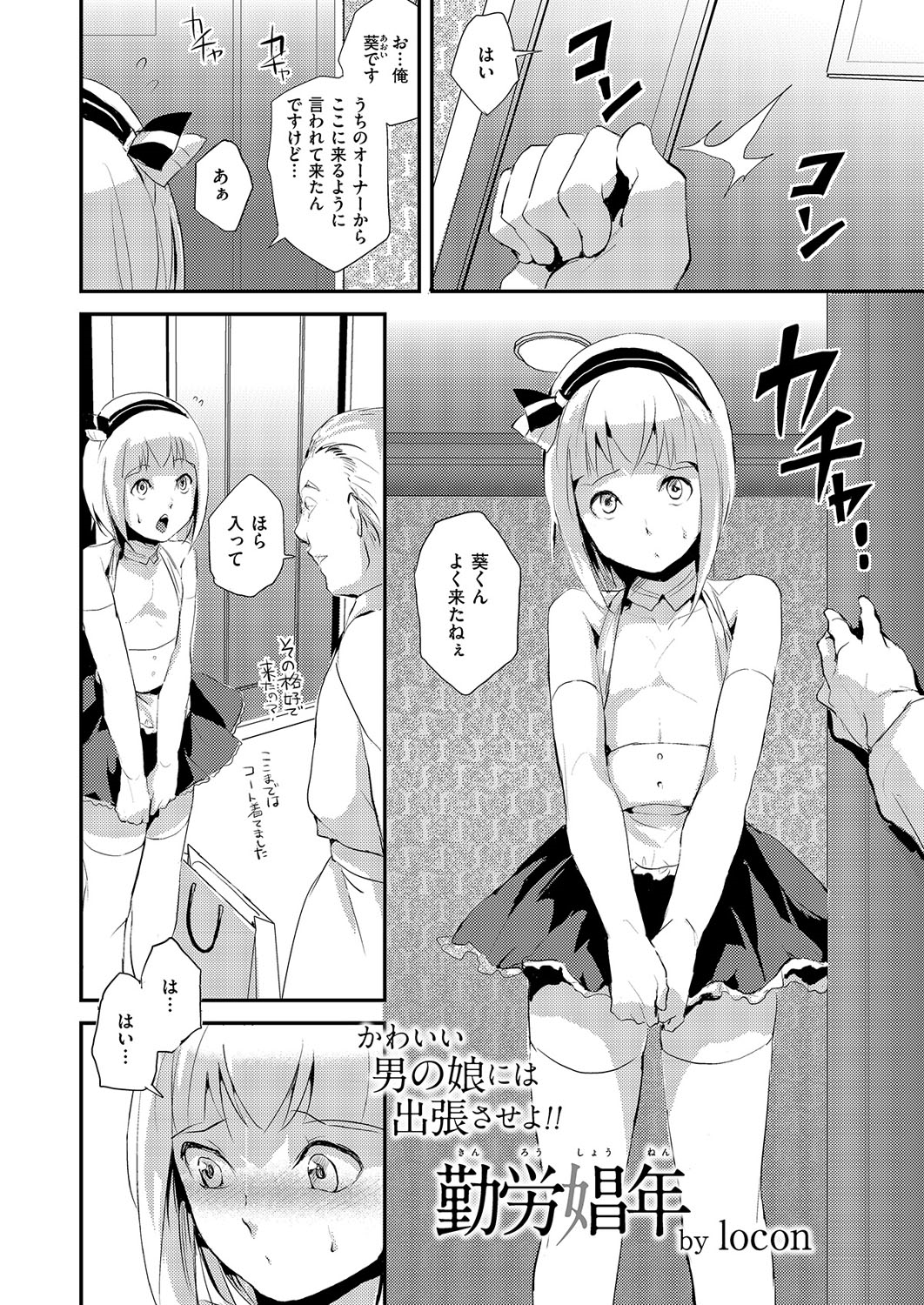 [Anthology] Kyawatama 1ST Zettai Fukujuu Otokonoko. [Digital] page 4 full