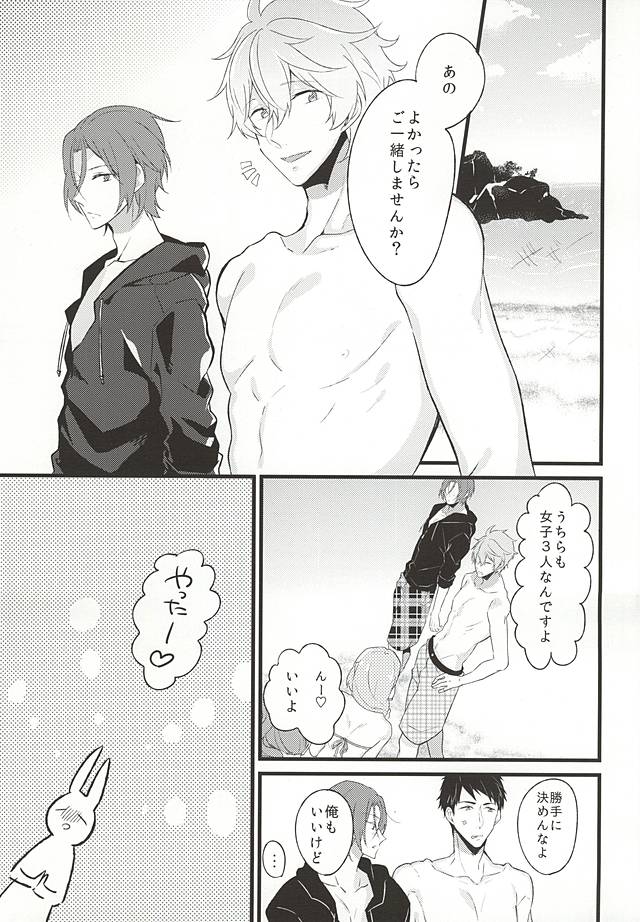 好きだからヤキモチ妬くに決まってるでしょ! (Free!) page 2 full