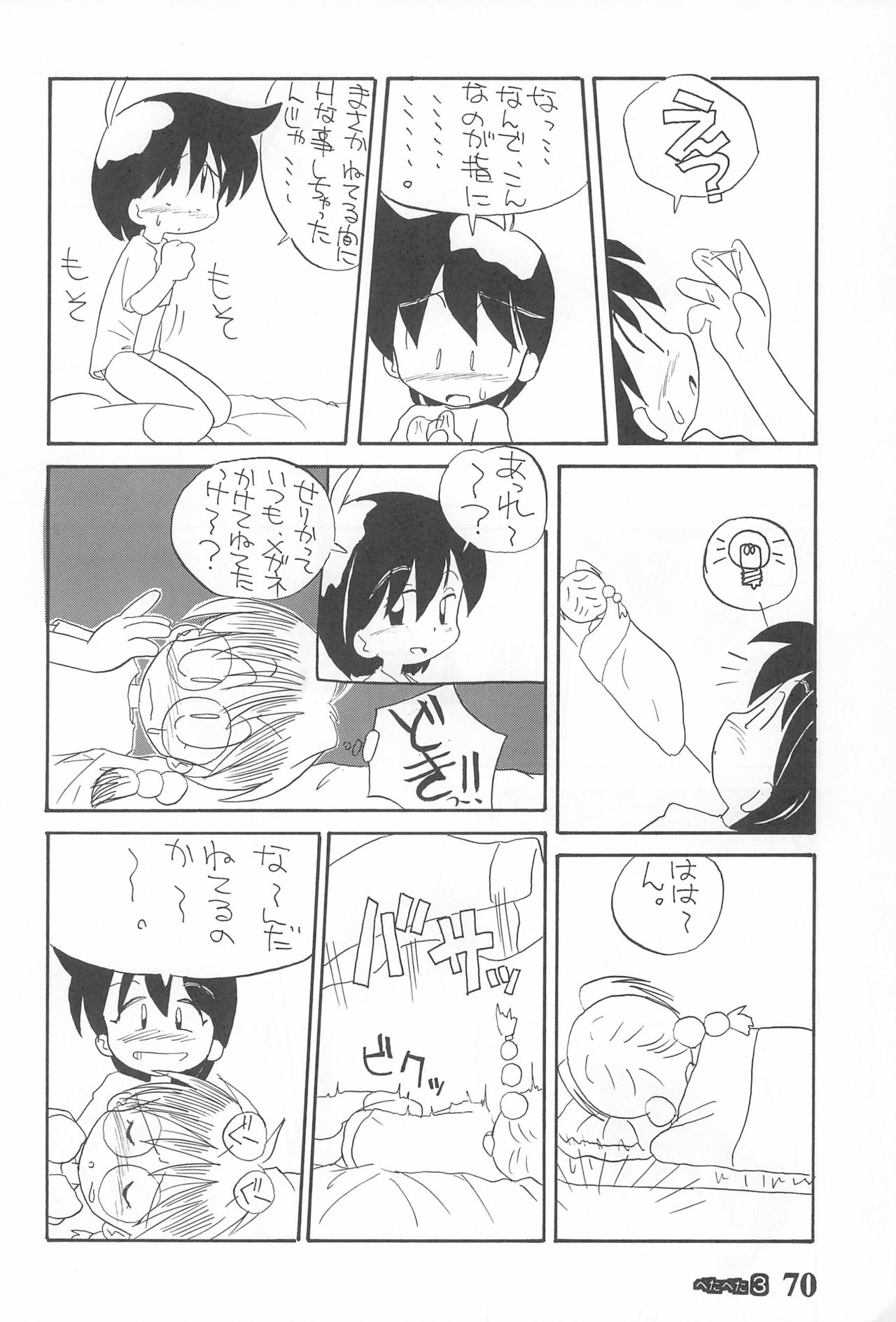 (C49) [Tsurupeta Kikaku (Various)] Petapeta 3 page 70 full