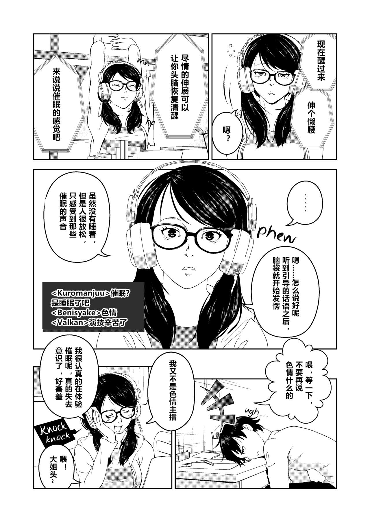 [Saimin Busoku (aeni9ma)] Saimin Stream #1 [Chinese] [心海汉化组] page 5 full