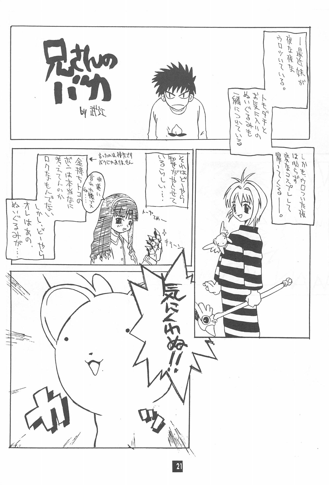 (C55) [Enmaya (Various)] Sakuracchi (Cardcaptor Sakura) page 21 full