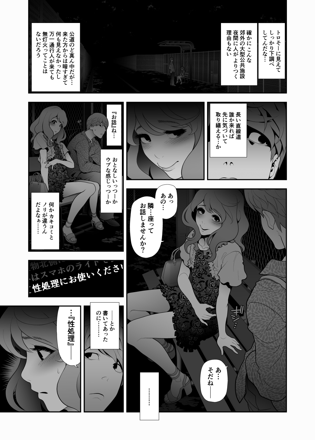 [Tonikaku] Josoko Hatten Kei ≪Haruharashi Toubu Jousuijou Hen≫ page 6 full