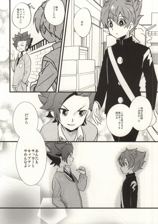 (FFF4) [Elephant Chorus (Nakazawa)] Saidai Fuusoku Sentiment (Inazuma Eleven GO) page 23 full