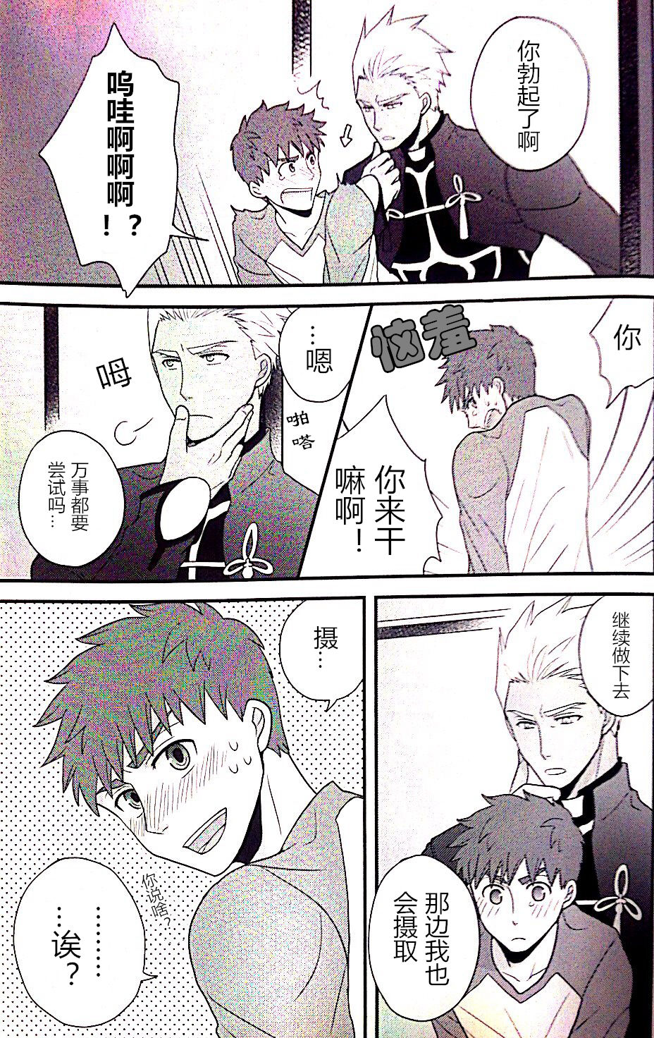 (SUPER22) [honeyware (Iku)] Maryoku Kyoukyuu no Susume | 魔力供给的推荐 (Fate/stay night) [Chinese] page 22 full