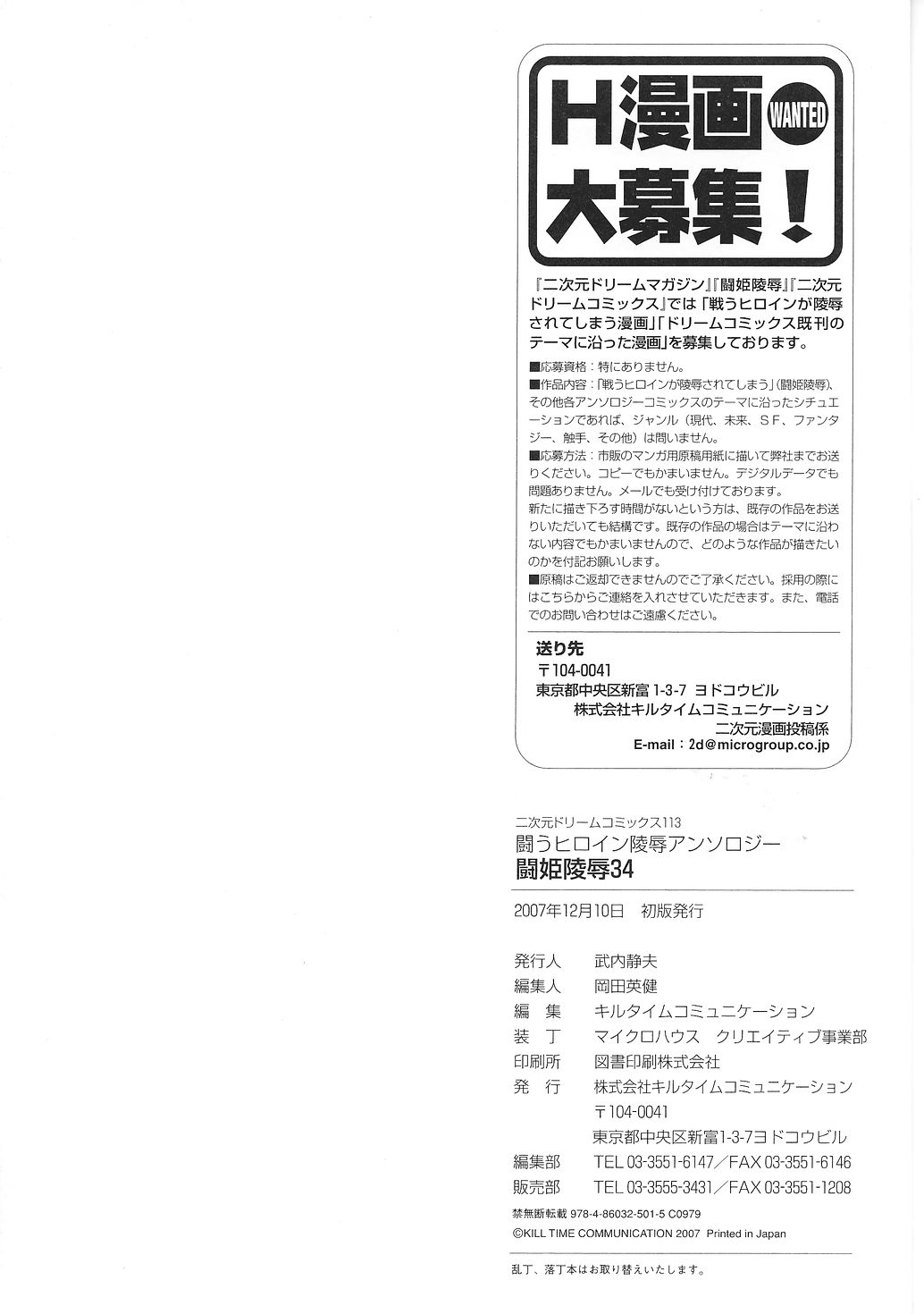 [Anthology] Tatakau Heroine Ryoujoku Anthology Toukiryoujoku 34 page 164 full