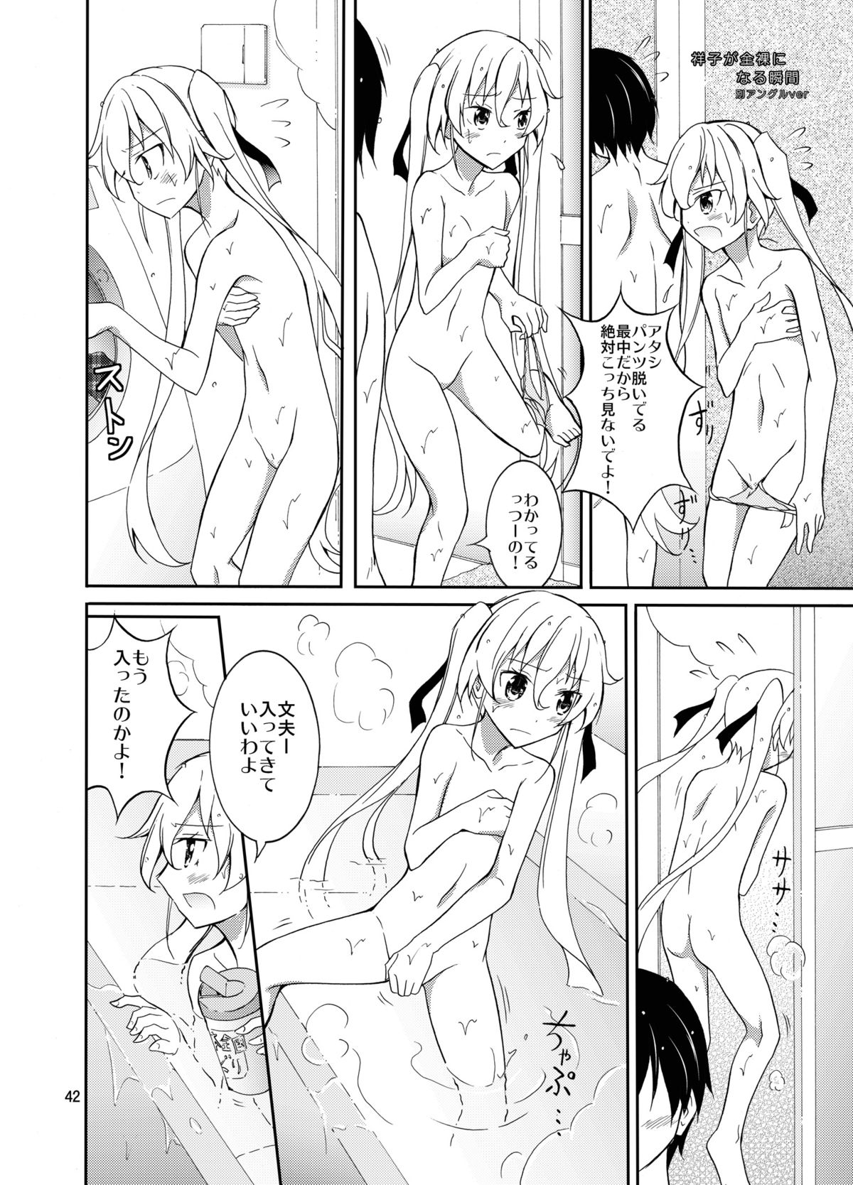 [Nihon Dandy (Matsuno Susumu)] Aitsu to Issho ni Ofuro! [Digital] page 42 full