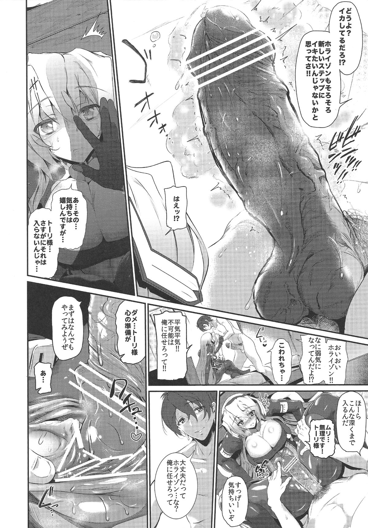 (C83) [Viento Campanilla (Suzuhane Suzu)] Moshimo Horizon ga do M nara Choukyou Sumi demo Shikatanai...yo ne!? (Kyoukai Senjou no Horizon) page 11 full