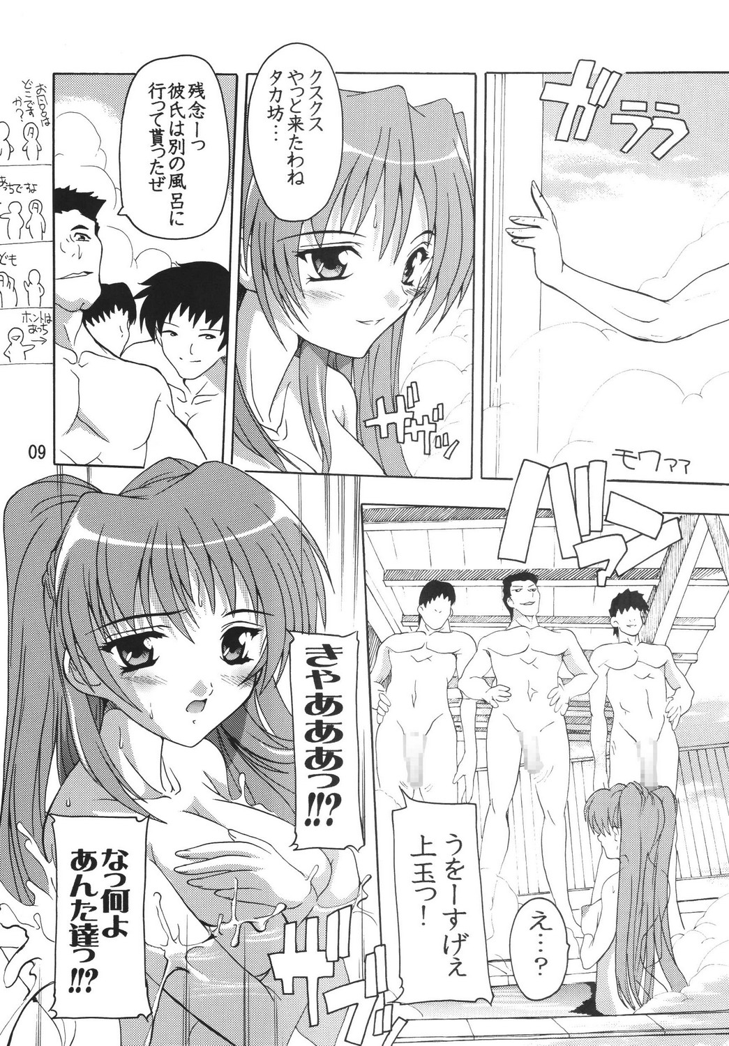[Studio Q (Natsuka Q-Ya)] Tama-nee to Onsen!! (ToHeart2) page 8 full