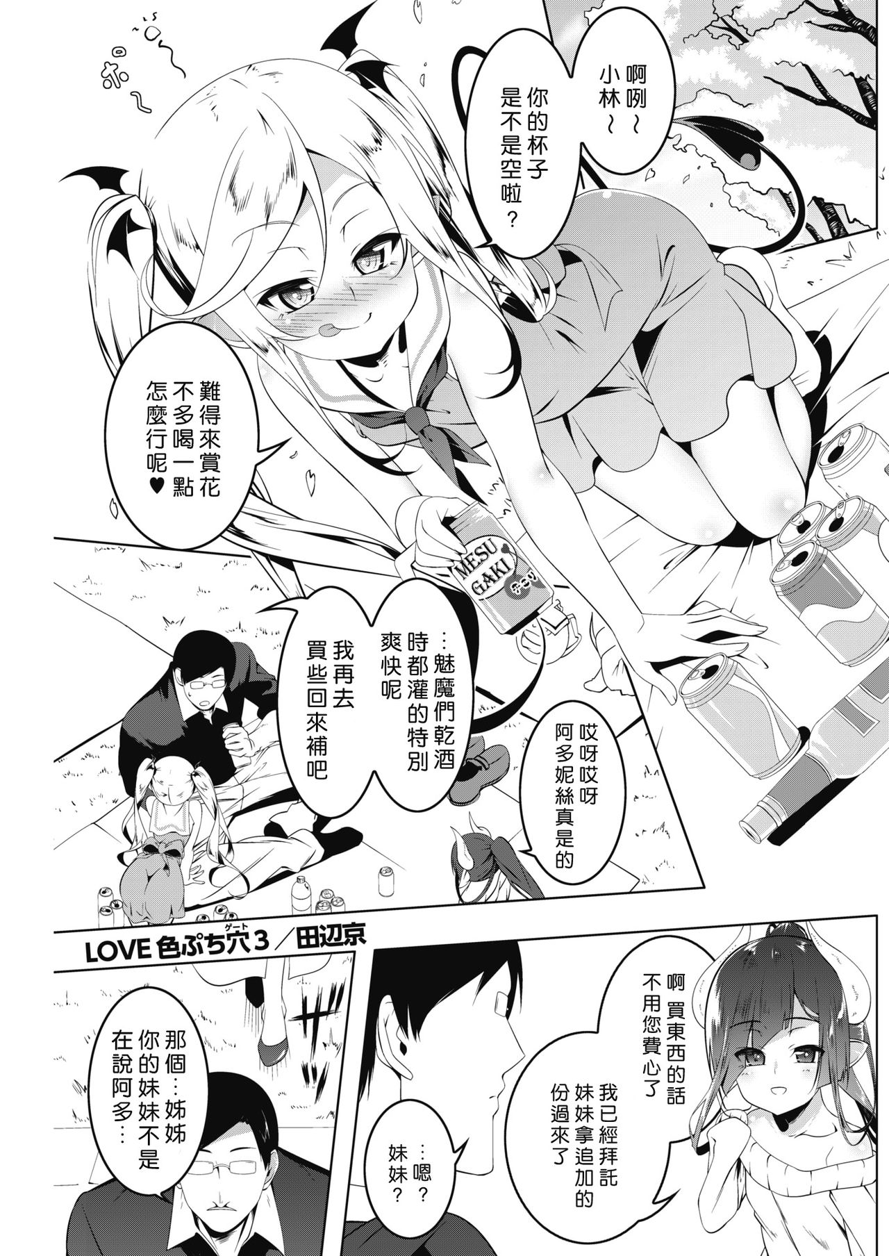 [Tanabe Kyou] LOVE Iro Petit Gate 3 (COMIC HOTMILK 2019-07) [Chinese] [好野尻漢化] [Digital] page 1 full