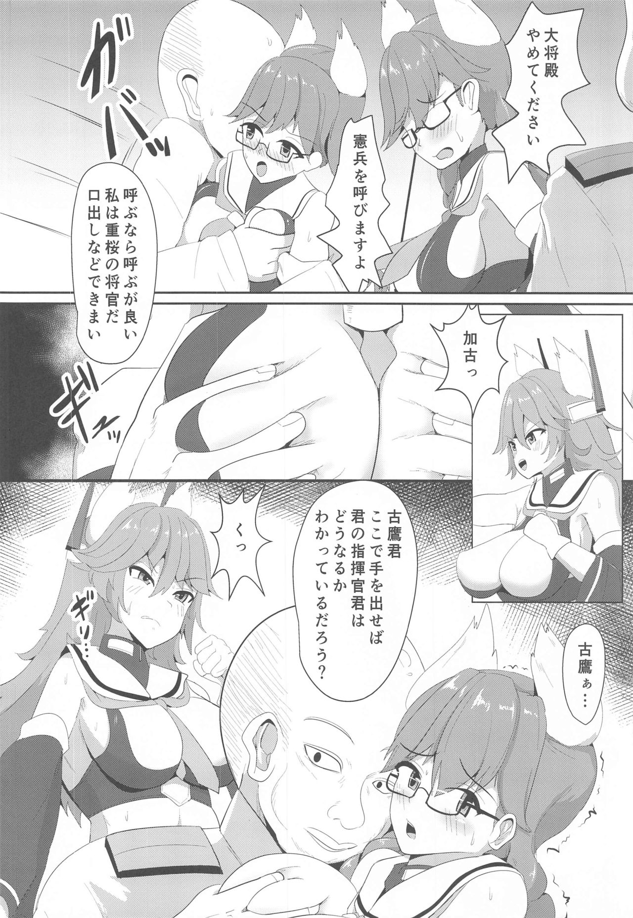 [Bourgeois Ice Cream (Kasuga Tousen)] Mesunisodachi Osunishitagau (Azur Lane) page 9 full