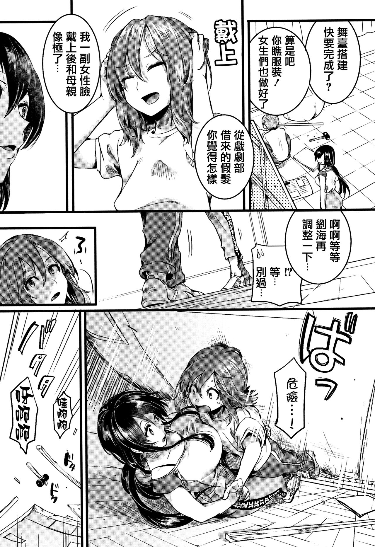 [doumou] Koi Yagate Midara - Nasty after Love. [Chinese] [篆儀通文書坊漢化] page 48 full