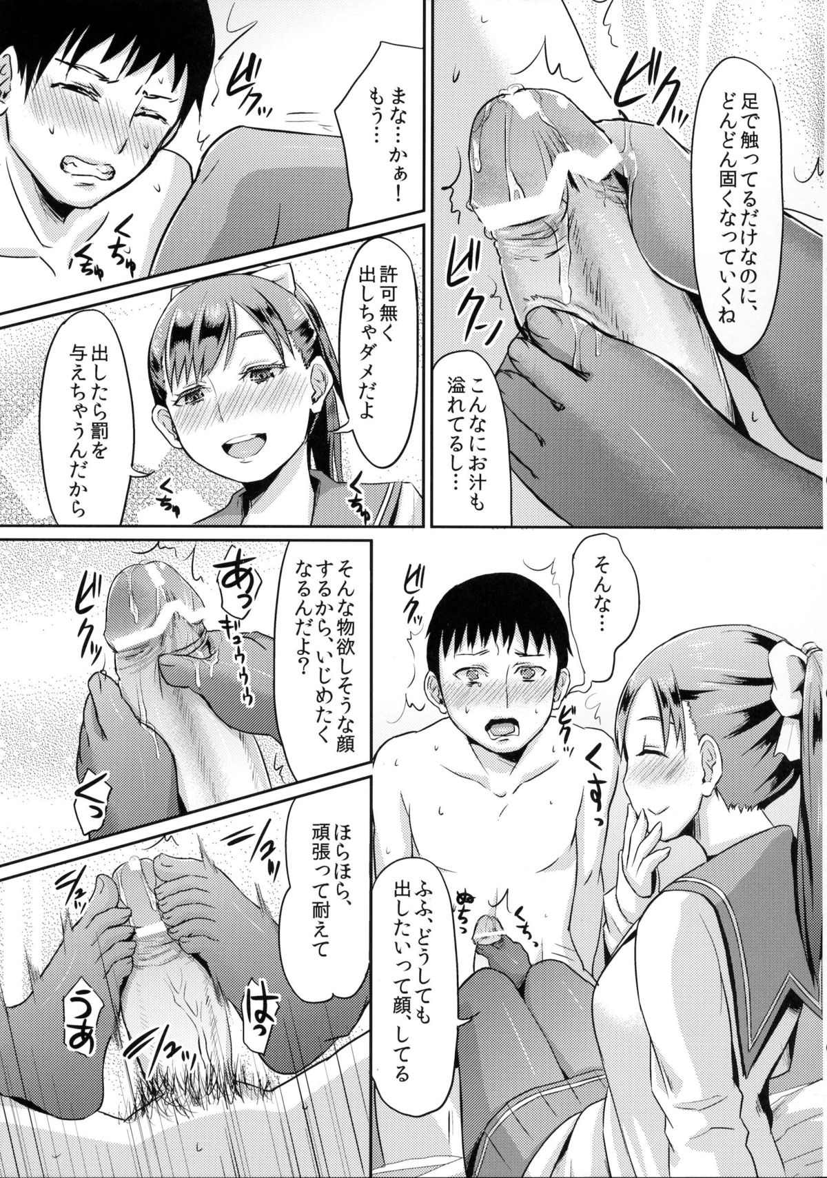 (C83) [40denier (Shinooka Homare)] Kuro Manaka no Fumifumi Oshioki (Love Plus) page 8 full