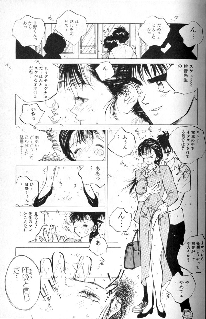 [Tomonaga Kazu] MOMONE 1 page 39 full