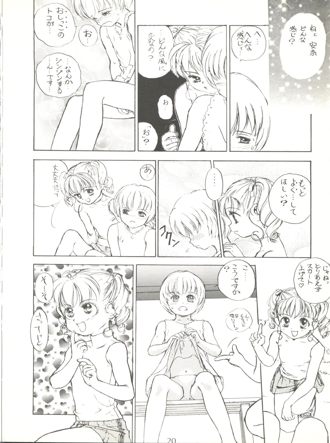 (C50) [Femme Enfant (Sibusawa Eiki)] Lyrical Angel (Nurse Angel Ririka SOS) page 22 full