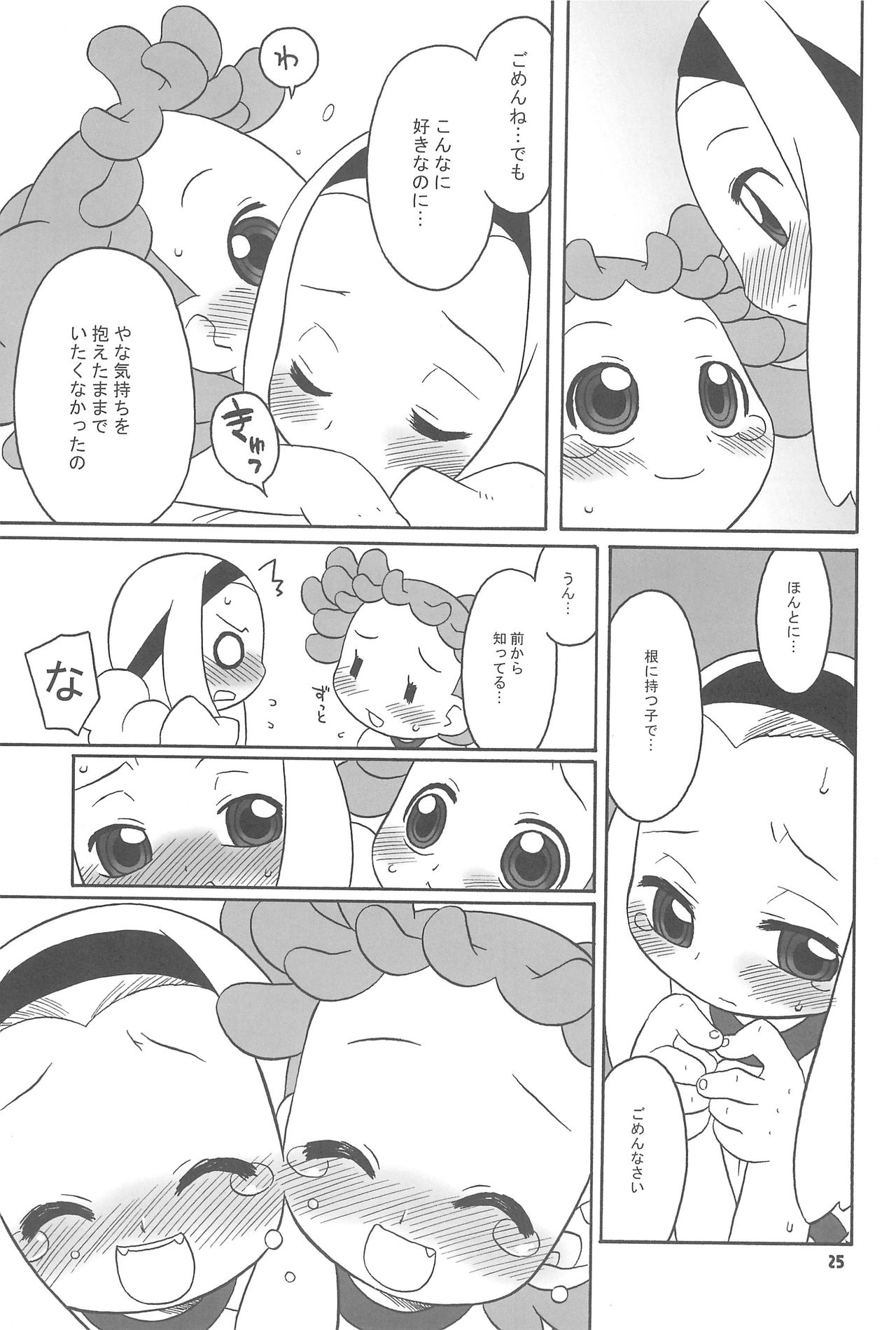 (C69) [USO Factory (Harukaze Unipo)] Toumei na Iro wo shita Sekaijuu no Koibito-tachi he. (Ojamajo Doremi) page 25 full