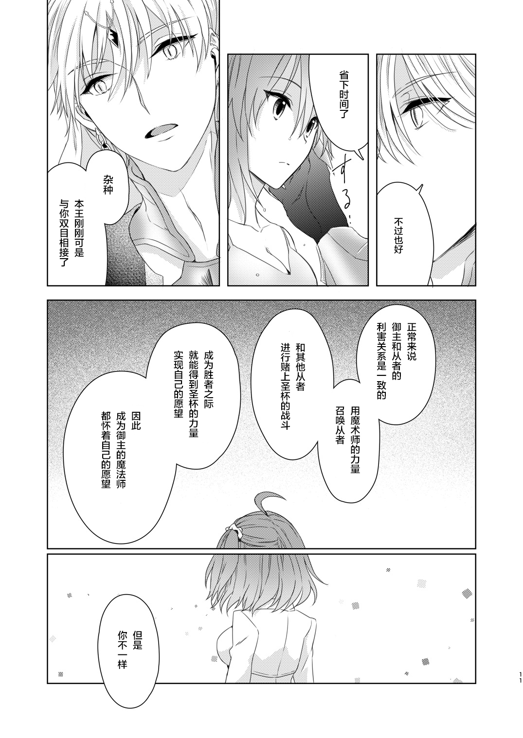 [Winter Garden (Fujii Chifumi)] Sou Iu Koto Shiteiino? (Fate/Grand Order) [Chinese] [零食汉化组] [Digital] page 11 full