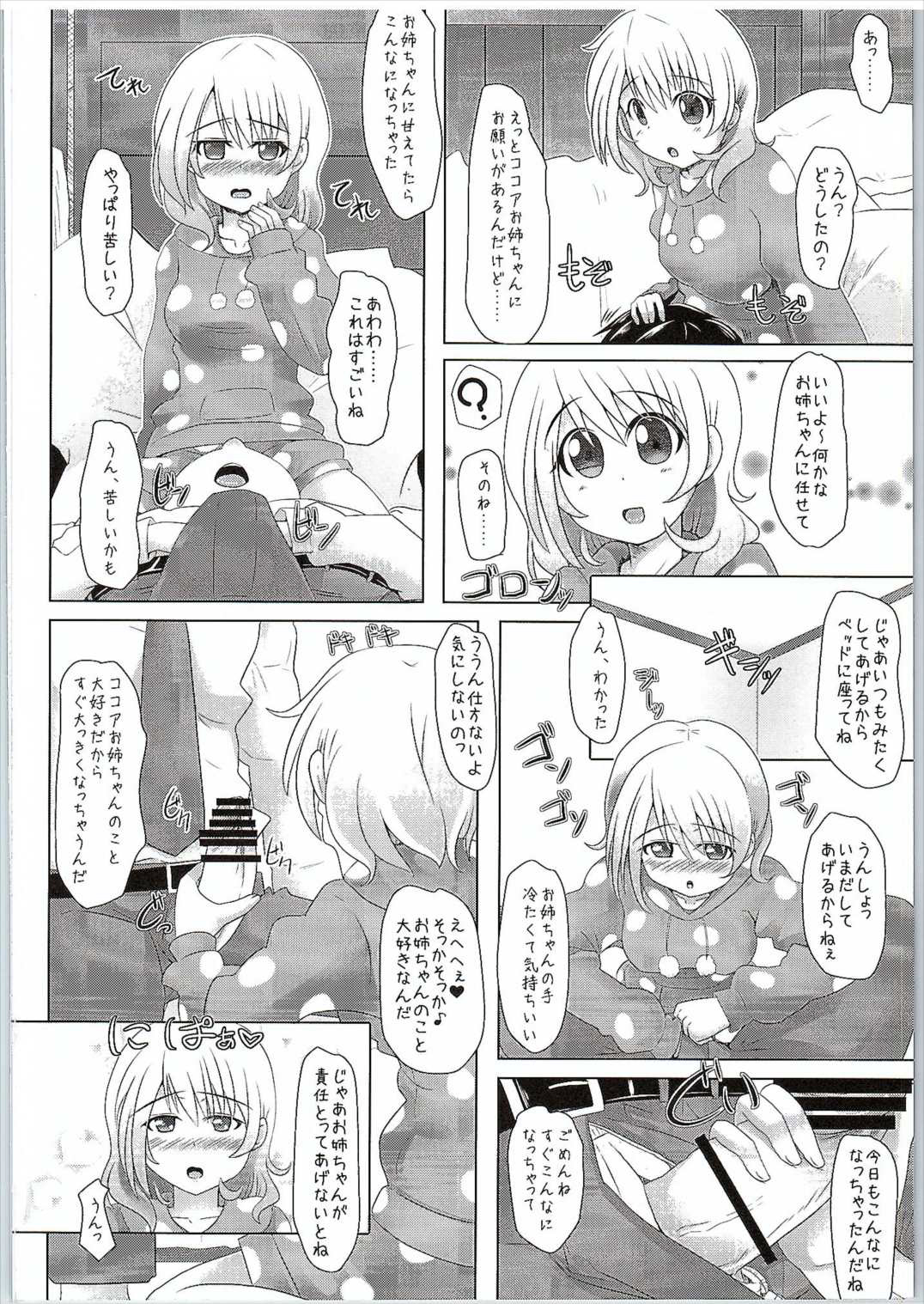 (SC2016 Winter) [Toculitoc (Tokurito)] Kokoa Onee-chan (Toshishita) ni Amaetainda! (Gochuumon wa Usagi desu ka?) page 3 full