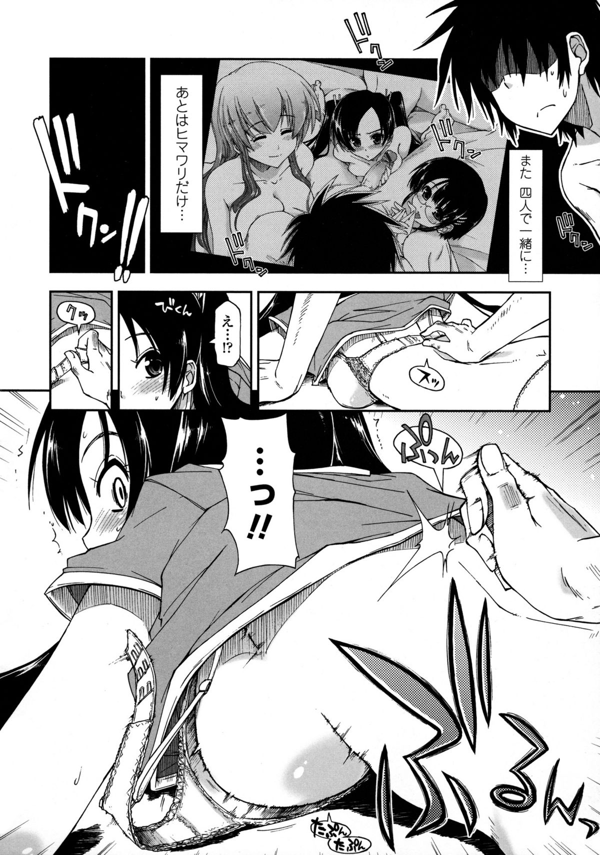 [Kamino Ryu-ya] Mosaic x Sanshimai page 81 full