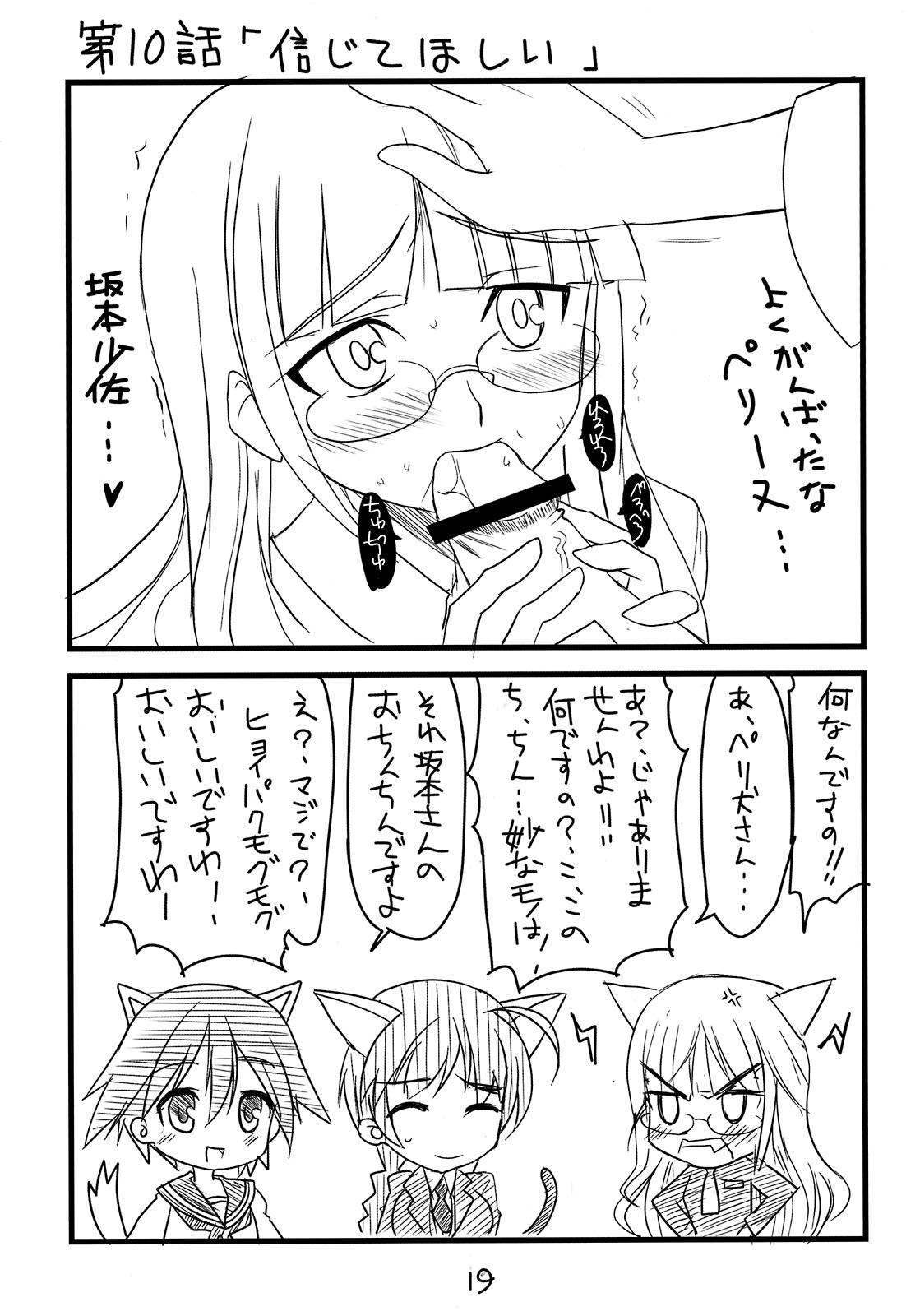 (SC41) [BlueMage (Aoi Manabu)] Pan ☆ Hazu (Strike Witches) page 17 full