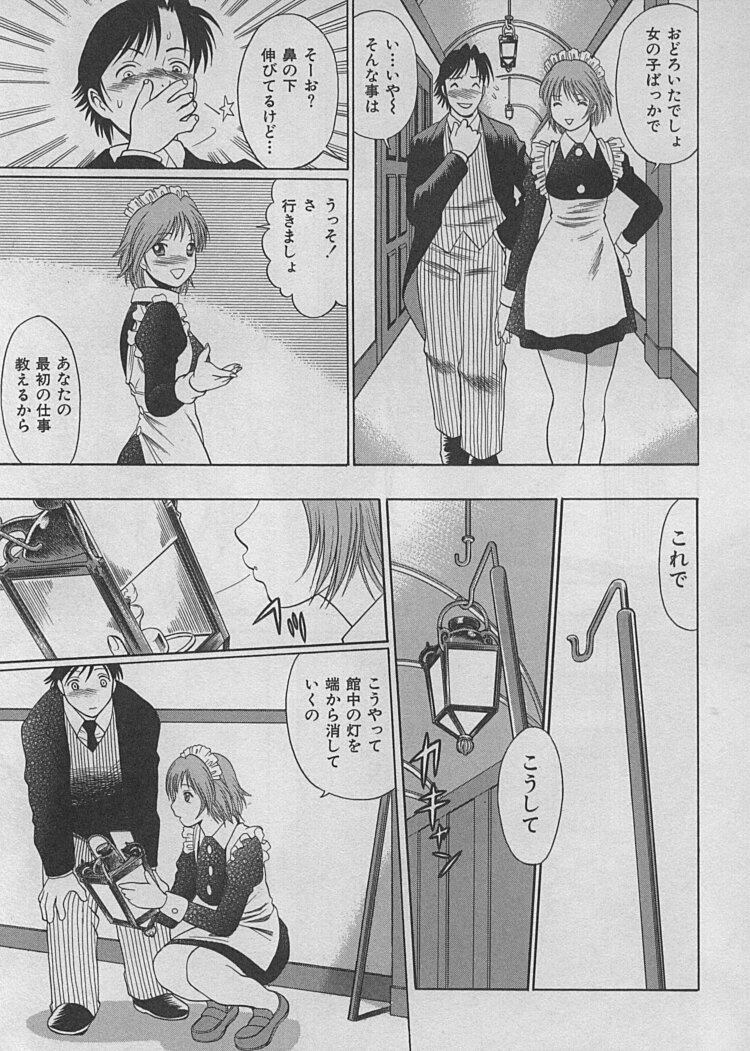 [Tamaki Nozomu] Maid de Ikimasshoi ♥ page 35 full