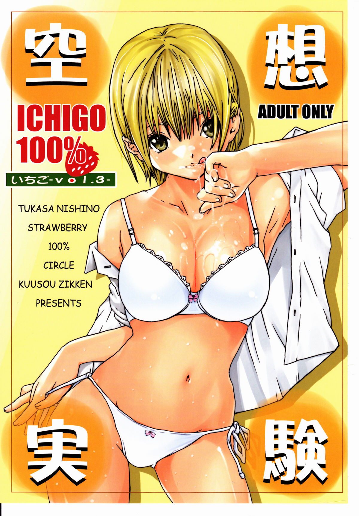 [Circle Kuusou Zikken (Munehito)] Kuusou Zikken Ichigo Vol.3 (Ichigo 100%) [Chinese] [最愛路易絲澪漢化組] page 1 full