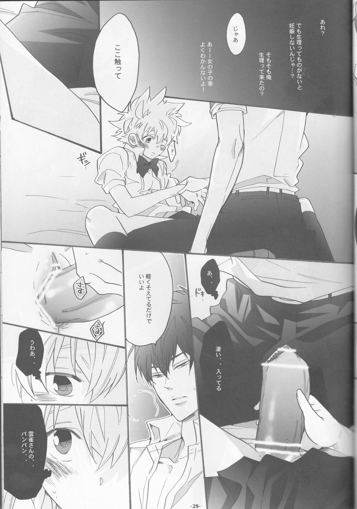 (C80) [7menzippo (Kamishima Akira)] Nyota Tsuna Nikki (Katekyo Hitman REBORN!) page 29 full