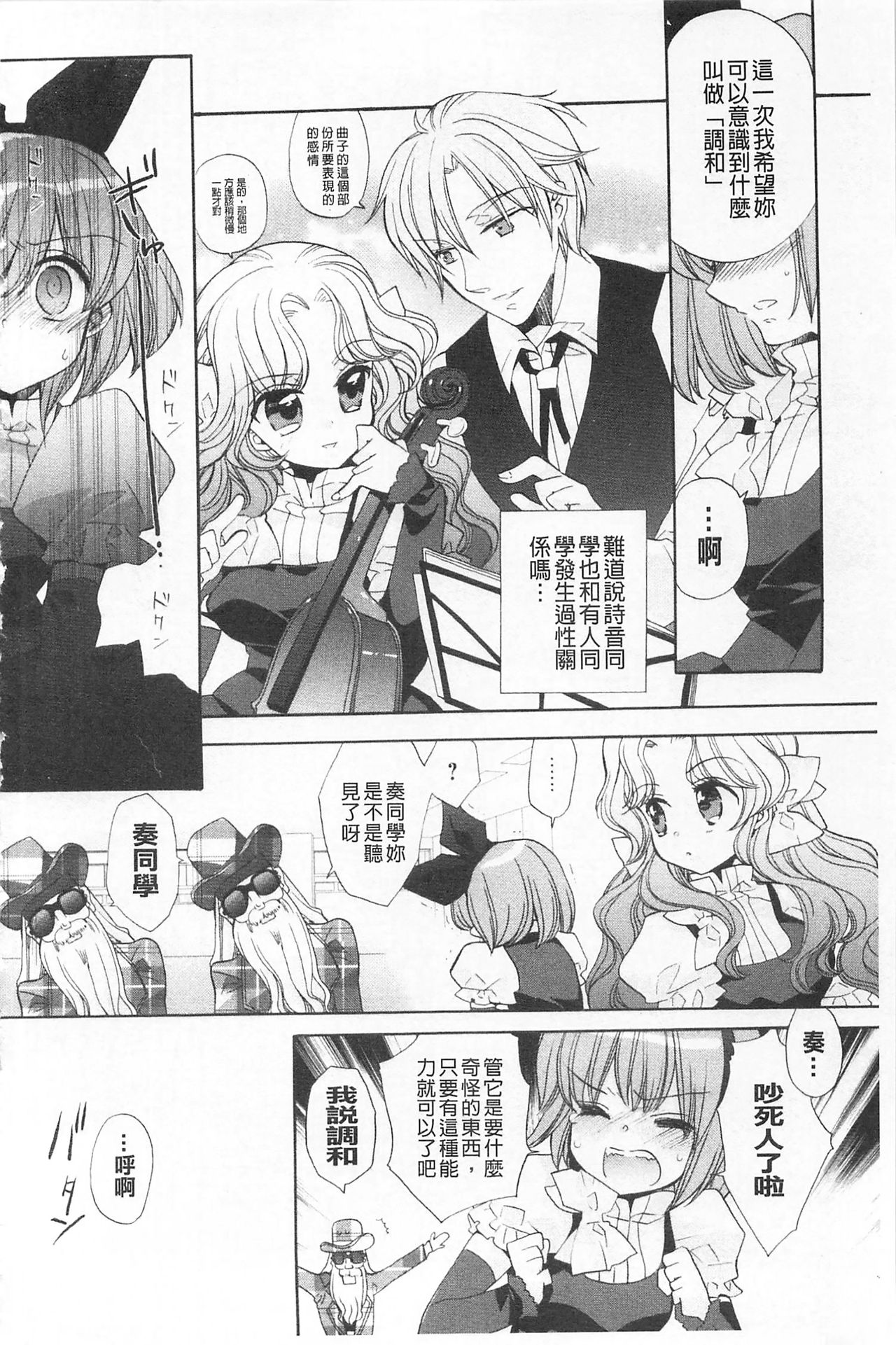 [Edoya Pochi] KyunKyun Switch | 戀戀不捨的淫亂開關 [Chinese] page 41 full