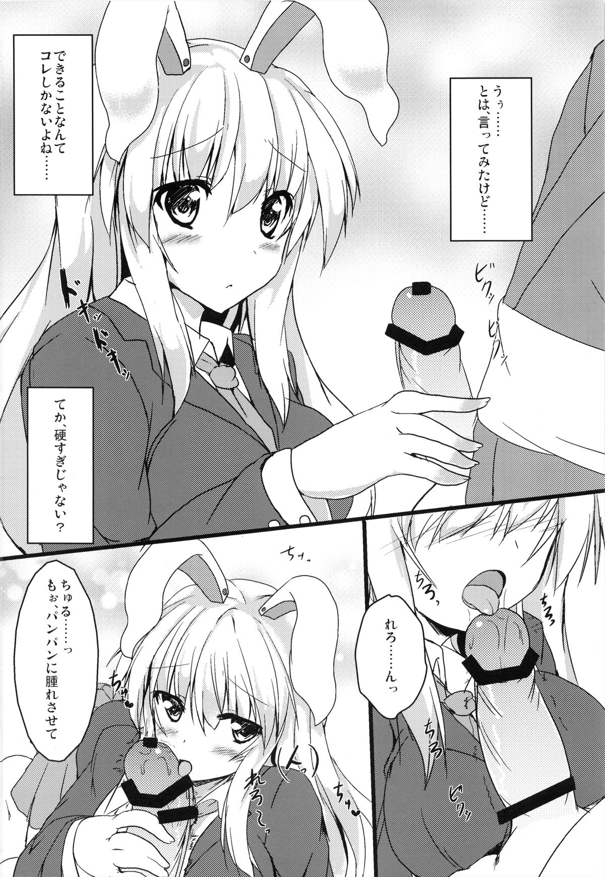 (C84) [Midoriya (Ryokusiki)] Udonge to Genki no Okusuri (Touhou Project) page 6 full