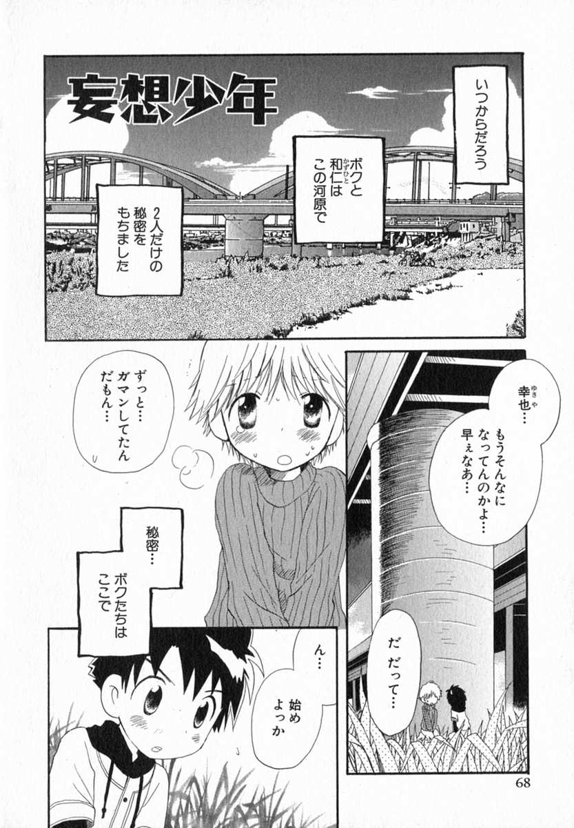 [Hoshiai Hilo] Hoshi no Furu Oto page 74 full