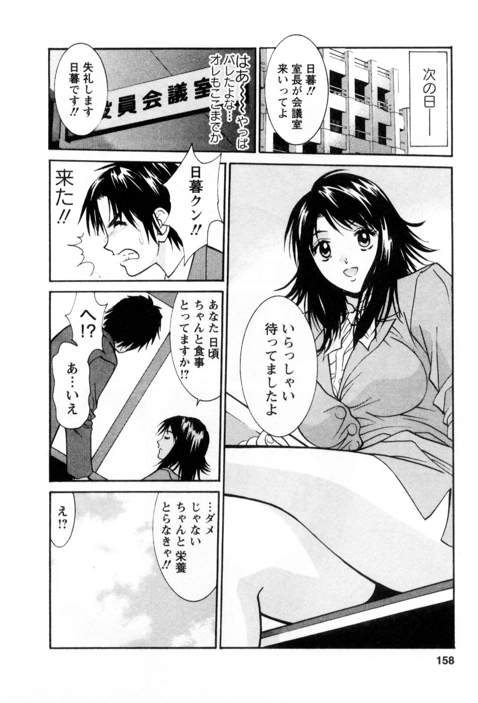 [Uchino Bungo] Ai no Katachi - Various Love page 159 full