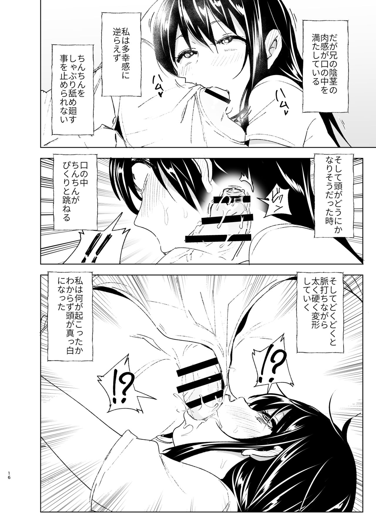 [Supe (Nakani)] Onii-chan to Issho! [Digital] page 15 full