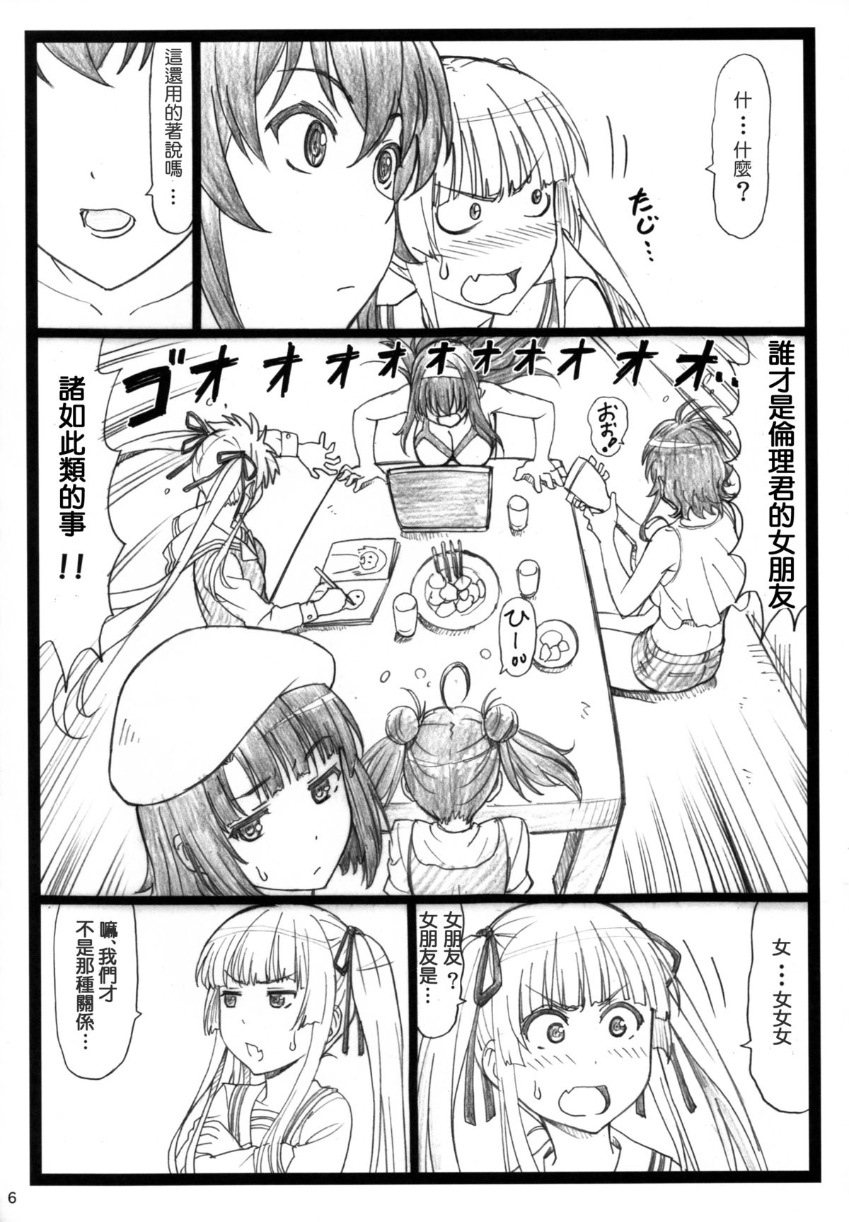 (C88) [Ohkura Bekkan (Ohkura Kazuya)] Saeteru Kanojo ga Mechakucha Suru yo! (Saenai Heroine no Sodatekata) [Chinese] [Akio個人漢化] page 7 full