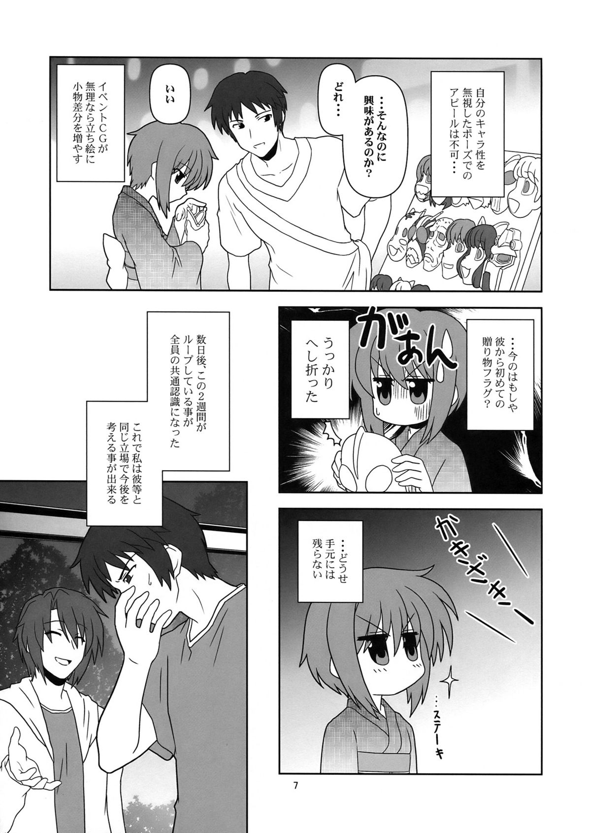 (C76) [Credit (Akikan)] Nagato Yuki-chan no Kansatsu (Suzumiya Haruhi no Yuuutsu) page 7 full