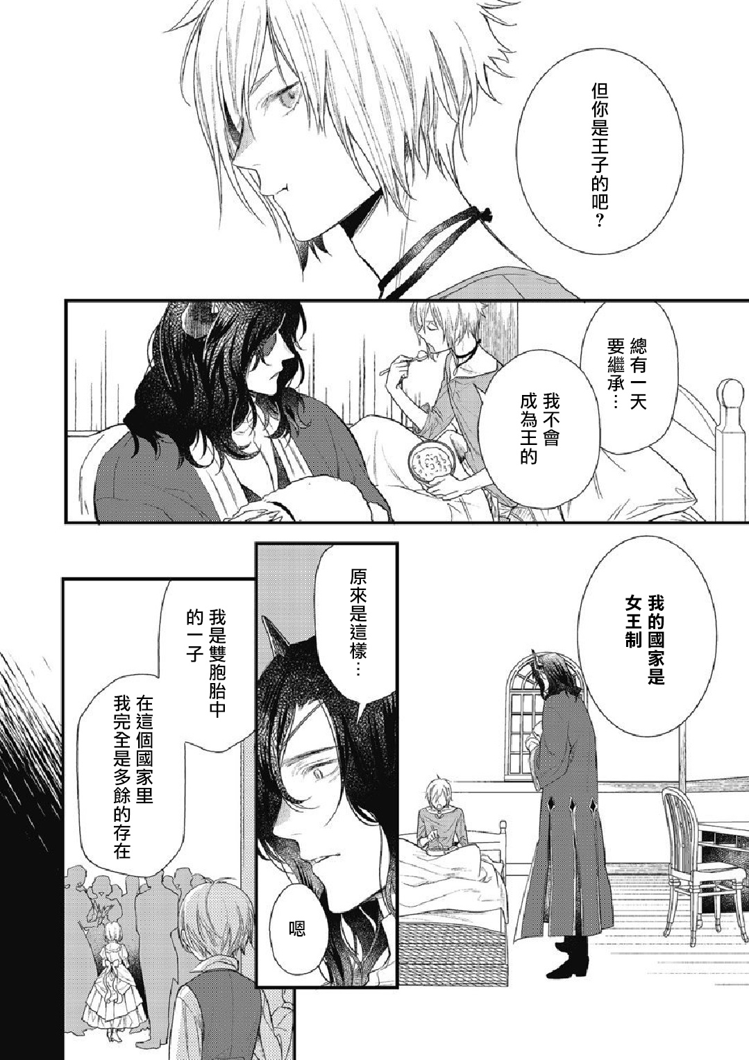 [Natsuno Haruo] Hetare Maou to Tsundere Yuusha | 废柴魔王和傲娇勇者 Ch. 1-4 [Chinese] [拾荒者汉化组] [Digital] page 19 full