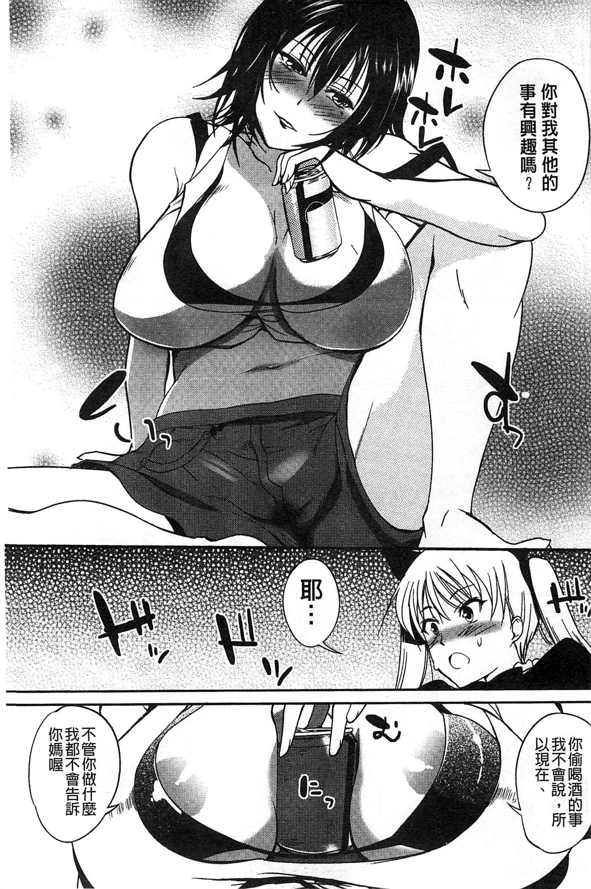 [Hanpera] Inshokukei Oneesan ga Shitaikoto [Chinese] page 61 full