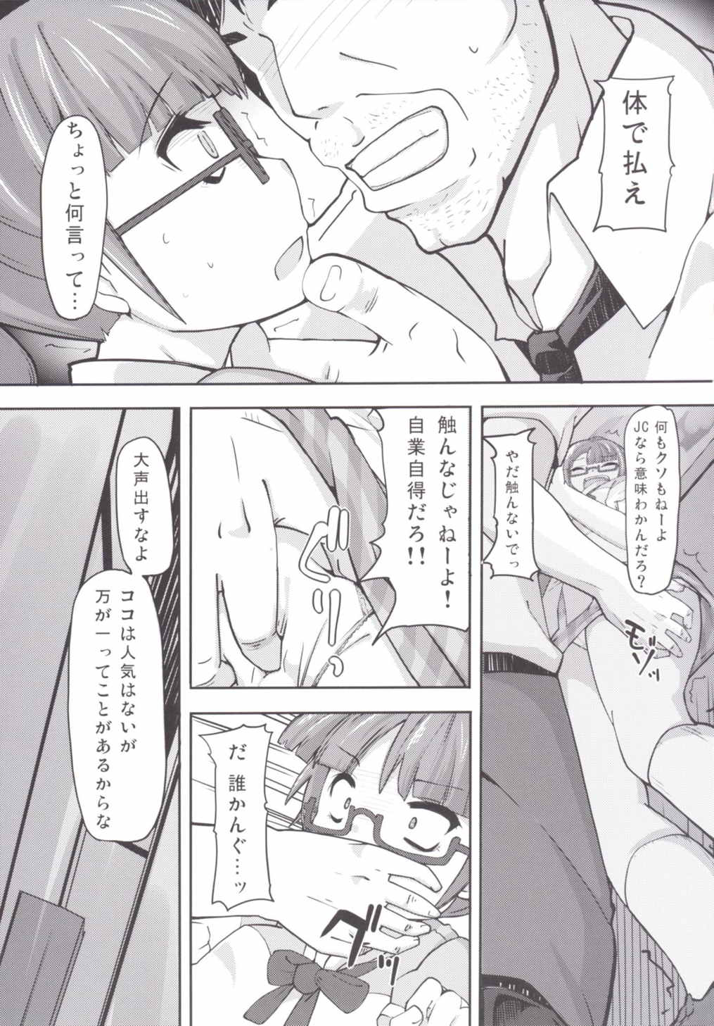 (C87) [AliceCreation (Ruku)] Lets HamePara! (PriPara) page 6 full