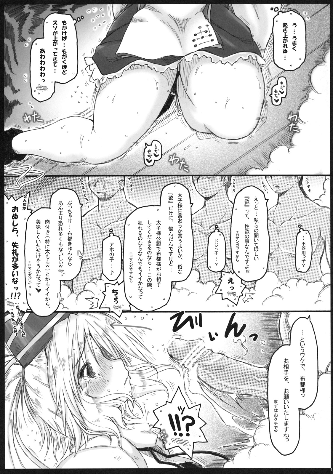 (Kouroumu 7) [Ankoku-Bousougumi (Ainu Mania)] Karei Naru(?) Footwork. (Touhou Project) page 11 full