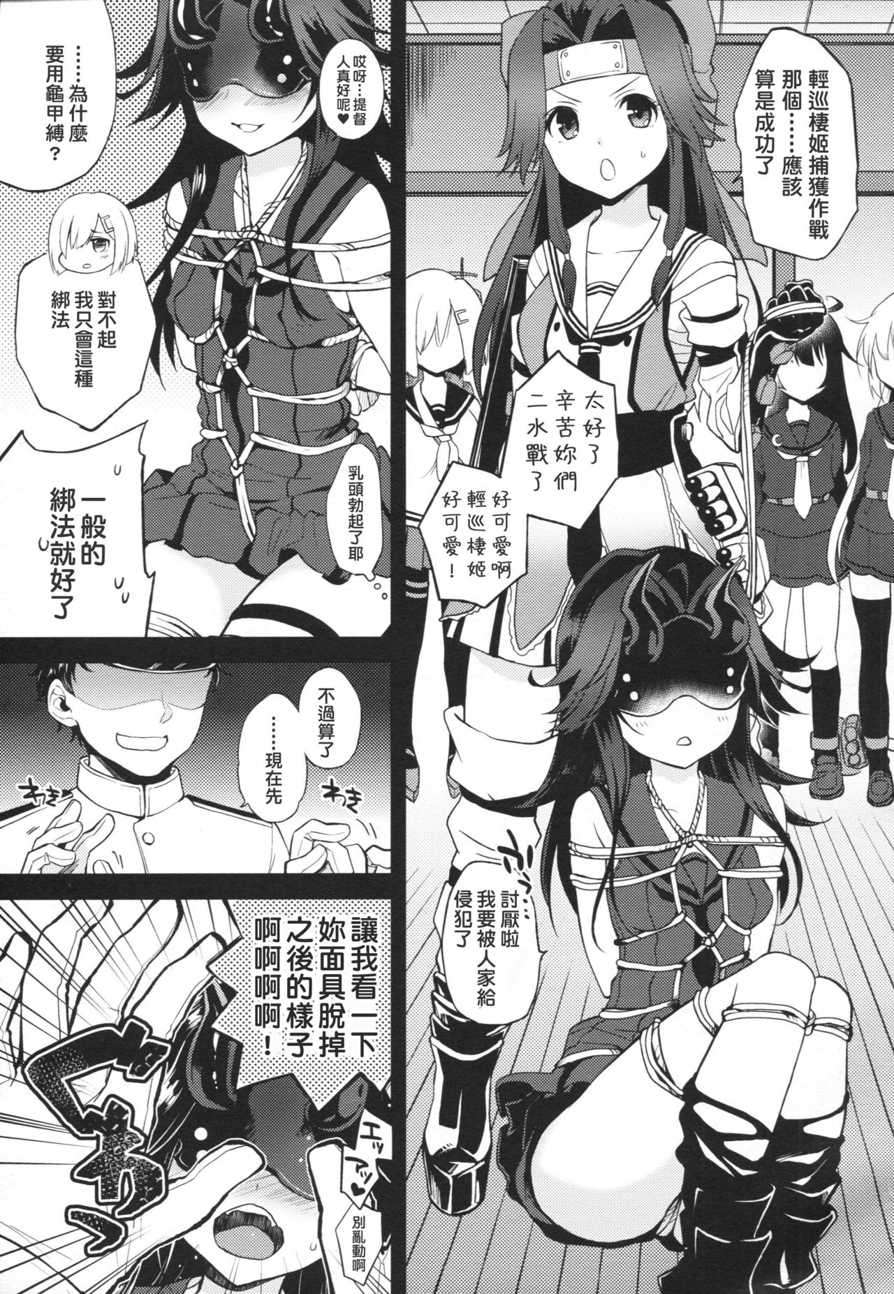 (C90) [ARCH (Plum)] Kyouraku Contrast (Kantai Collection -KanColle-) [Chinese] [為了手遊差點沒飯吃所以決定之後當無課流的洨五漢化] page 2 full