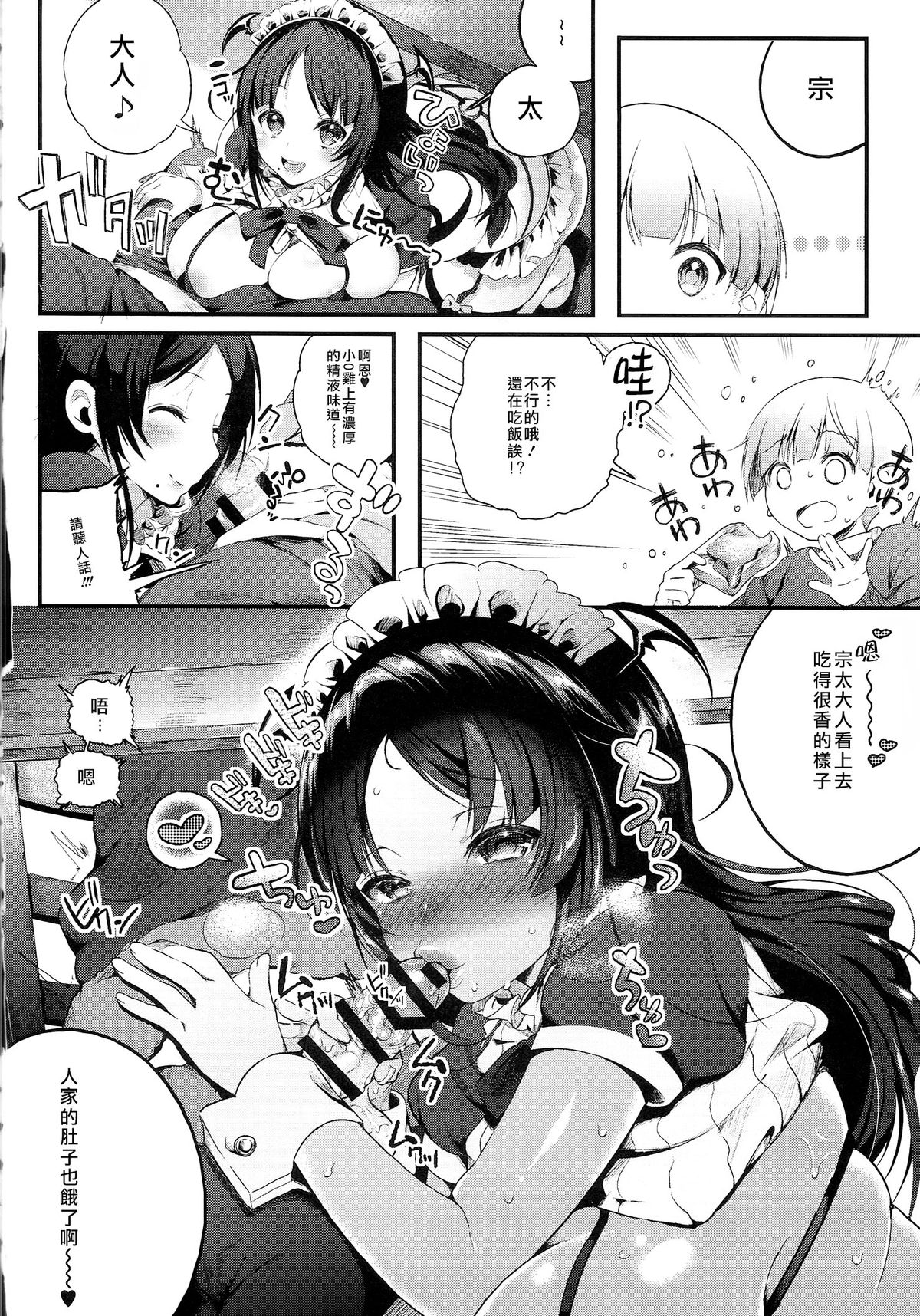 (C87) [Lunatic*Maiden (Poruno Ibuki)] Motto Milk 2 [Chinese] [CE家族社] page 10 full