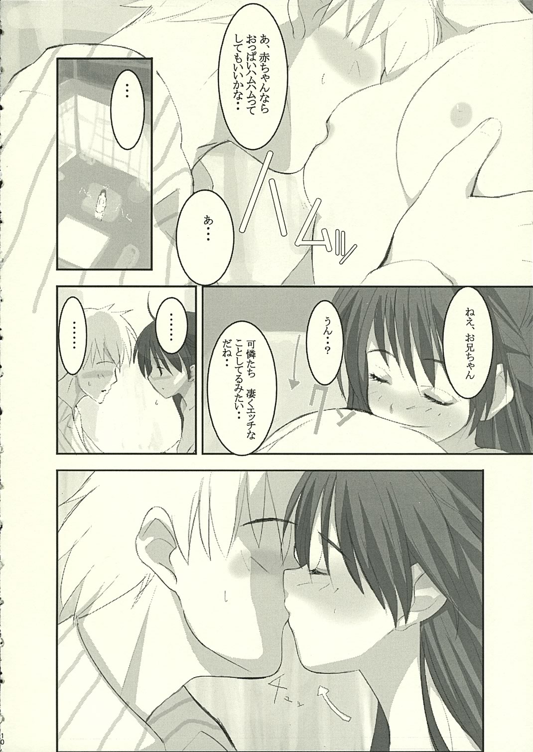 (C66) [Shinobi no Yakata, Yume yori Suteki na (Various)] A LITTLE PRINCESS (Sister Princess) page 11 full