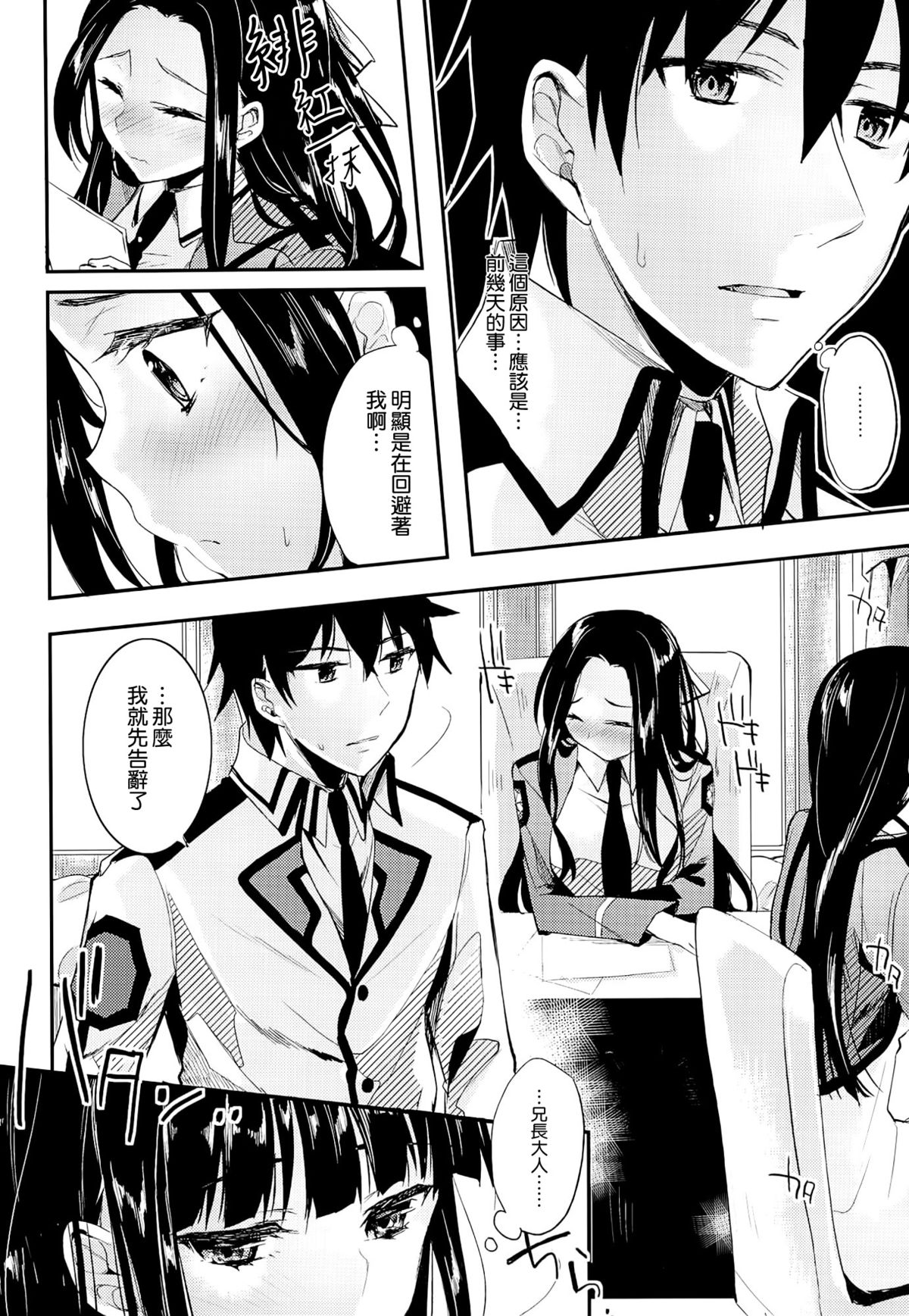 (C87) [Kawaisounako (Yuyu, Ichino)] Deep Snow 6 (Mahouka Koukou no Rettousei) [Chinese] [空気系☆漢化] page 5 full