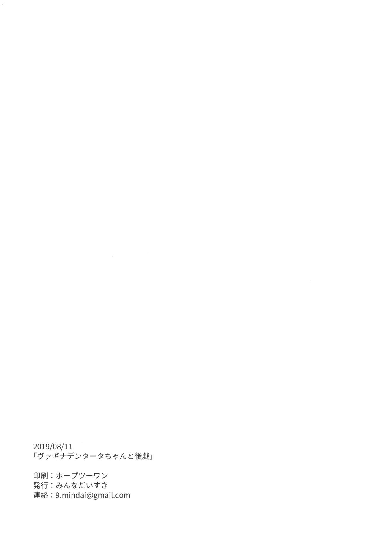 (C96) [Minna Daisuki] Vagina Dentata-chan to Kougi page 10 full