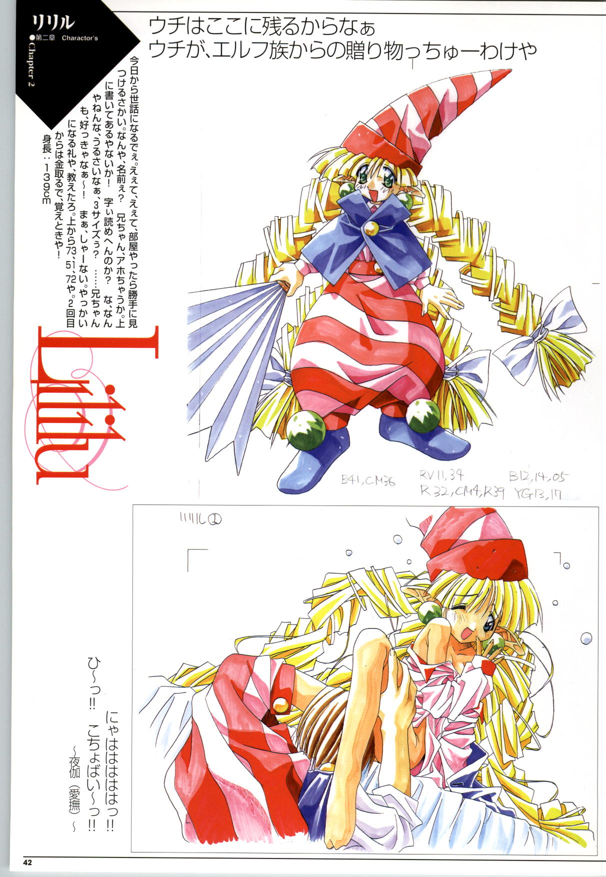 Mei King Official Visual Book page 43 full
