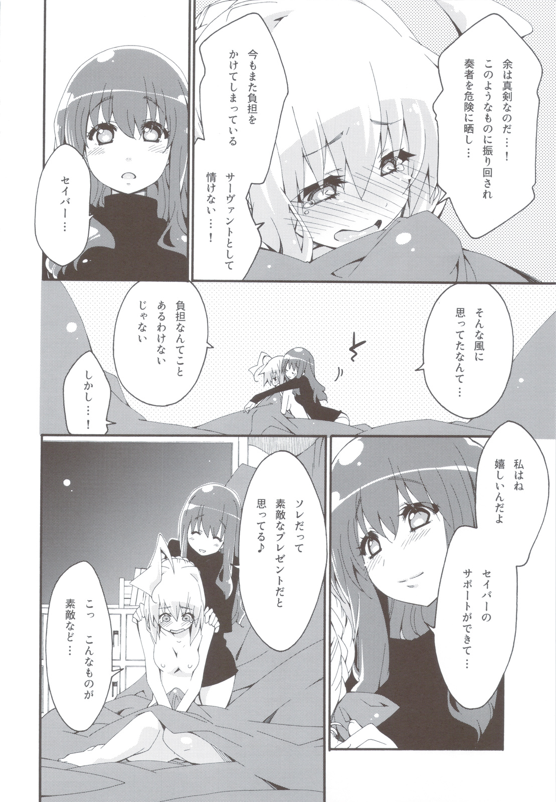 (C83) [Curry Berg Dish (Mikage)] CHOCOLATE/KISS (Fate/Extra) page 13 full